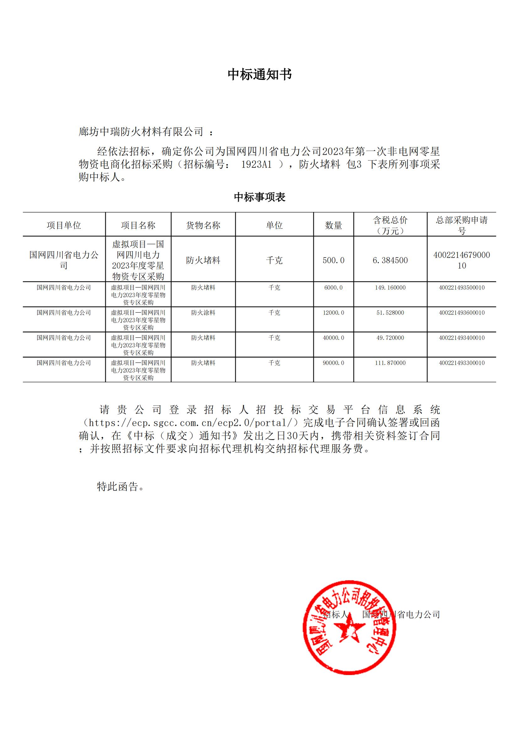 四川中标通知书