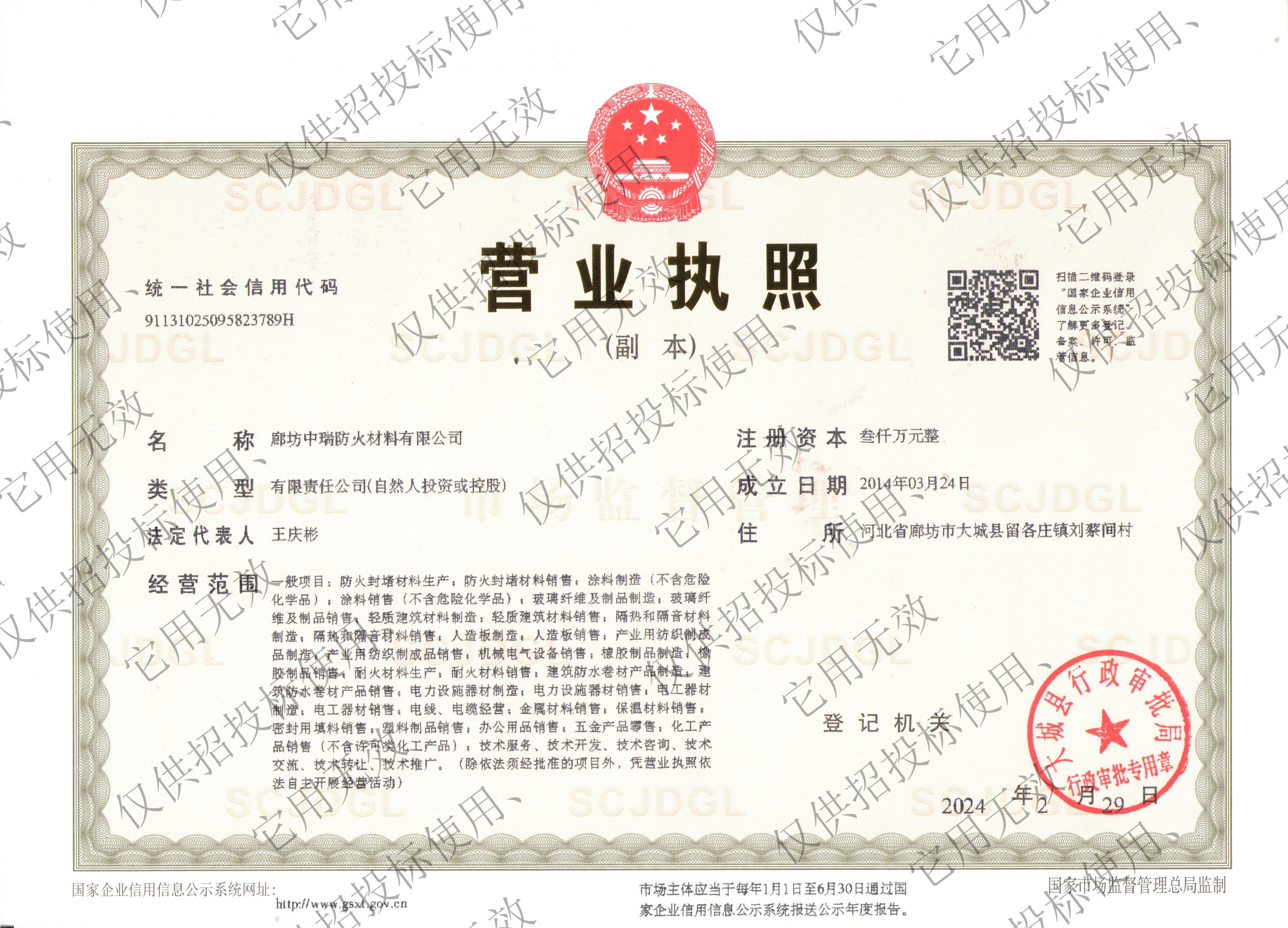 营业执照